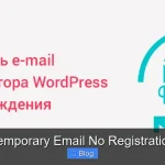 Temporary Email No Registration